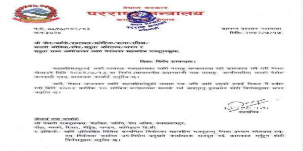 सरकार के द्वारा भेजा गया पत्र