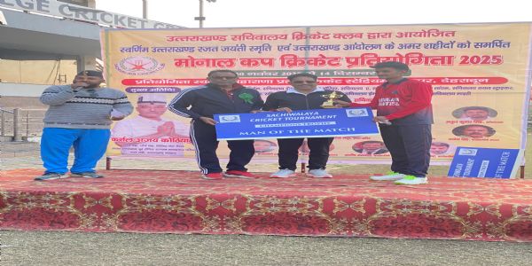 मोनाल कप में प्लेयर ऑफ द मैच देते अधिकारी गण