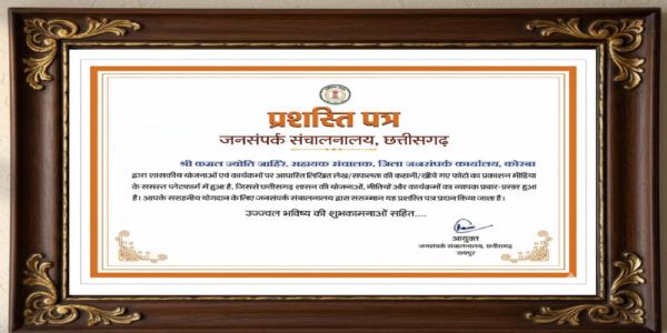 कोरबा : शासकीय योजनाओं के प्रचार-प्रसार में कोरबा जनसंपर्क विभाग अव्वल