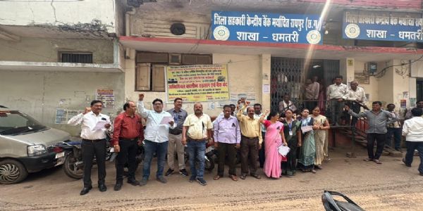धमतरी: अब तक नहीं हुआ लंबित वेतन वृद्धि स्वीकृत, सहकारी बैंक कर्मचारी करेंगे प्रदर्शन