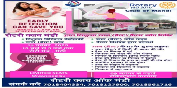 रोटरी क्लब मंडी द्वारा ब्रेस्ट कैंसर एवं सर्वाइकल कैंसर जांच शिविर दस नवंबर को