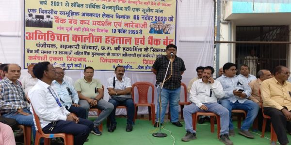 धमतरी : लंबित वेतन वृद्धि को लेकर सहकारी बैंक कर्मचारी ने किया प्रदर्शन