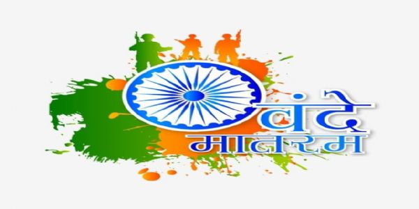 वन्देमातरम्: राष्ट्र भूमि की चेतना का स्वर