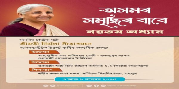 असम को देश के अग्रणी राज्यों में शामिल करने का लक्ष्य: मुख्यमंत्री