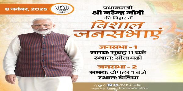 प्रधानमंत्री मोदी, राजनाथ सिंह और अमित शाह की आज बिहार में बड़ी चुनाव रैलियां