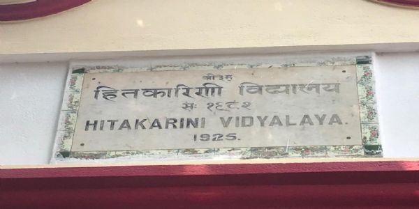 खड़गपुर का गौरव हितकारिणी स्कूल करेगा शताब्दी वर्ष का शुभारंभ