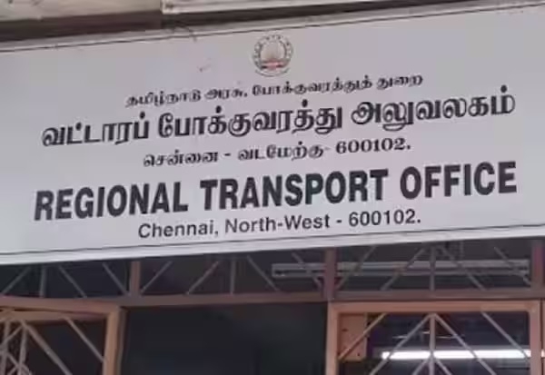 आरटीओ कार्यालय आरटीओ कार्यालय