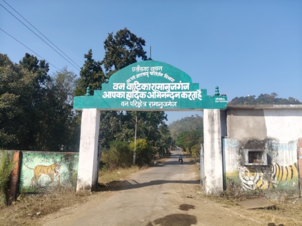 रामानुजगंज वन वाटिका रामानुजगंज वन वाटिका