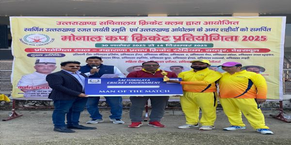 मैन ऑफ द मैच का पुरस्कार लेते सागर कुमार मैन ऑफ द मैच का पुरस्कार लेते सागर कुमार