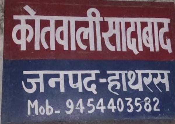 धोखाधड़ी के मामले में डीआईजी के निर्देश पर मुकदमा