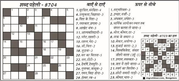 शब्द पहेली : 12 दिसंबर, 2025