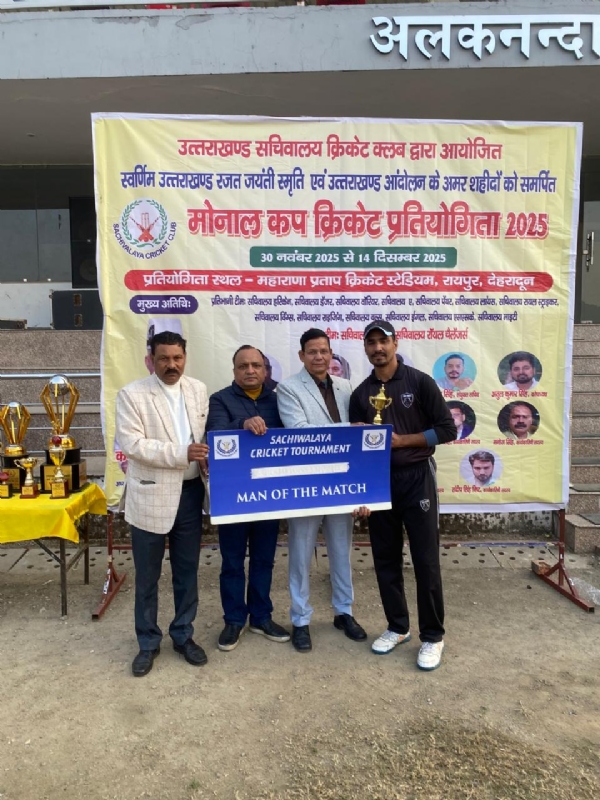 सचिन रौथान मैन ऑफ द मैच का पुरस्कार लेते