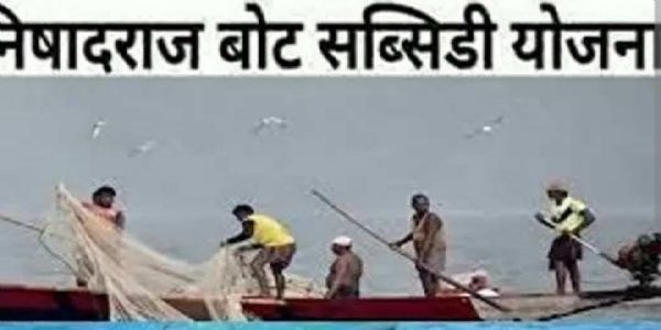 प्रधानमंत्री निषाद राज बोट योजना के तहत 112 लाभार्थियों को दी जाएगी सब्सिडी