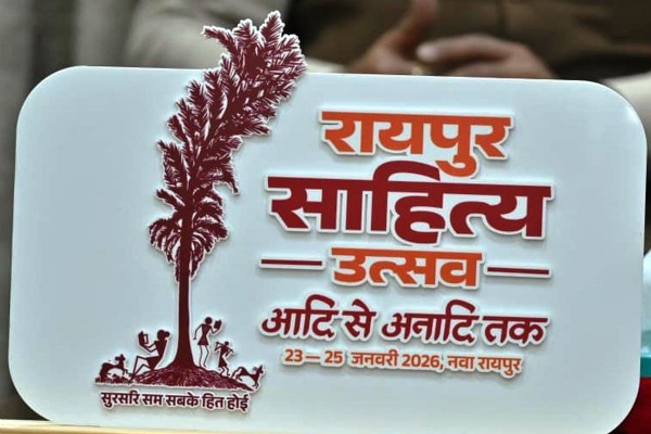 रायपुर साहित्य उत्सव 2026 पाेस्टर रायपुर साहित्य उत्सव 2026 पाेस्टर