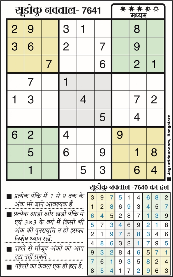 सुडोकू : 12 दिसंबर, 2025