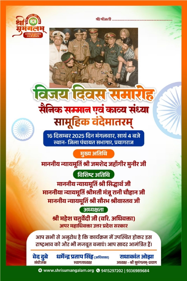 विजय दिवस कार्यक्रम से संबंधित छाया चित्र विजय दिवस कार्यक्रम से संबंधित छाया चित्र