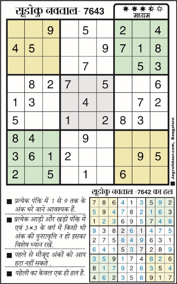 सुडोकू : 14 दिसंबर, 2025