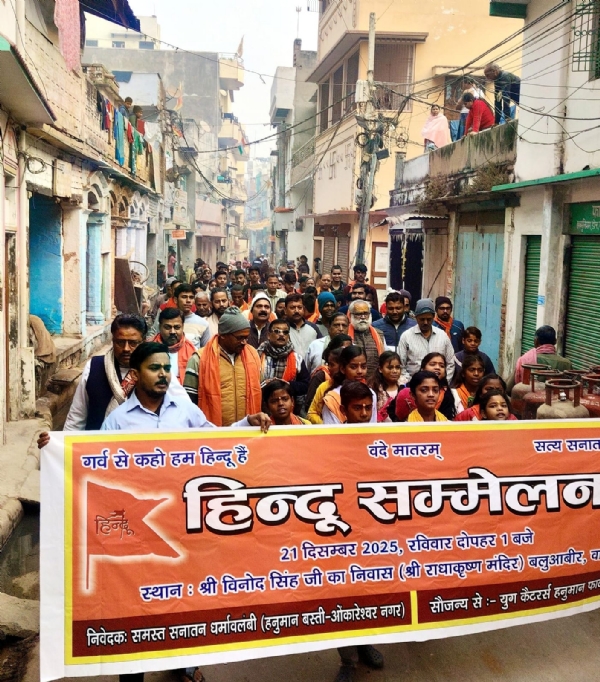 रामनाम संकीर्तन हिंदू सम्मेलन के लिए प्रभातफेरी