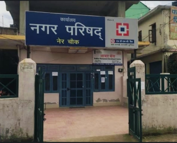 कार्यालय नगर परिषद नेरचौक कार्यालय नगर परिषद नेरचौक