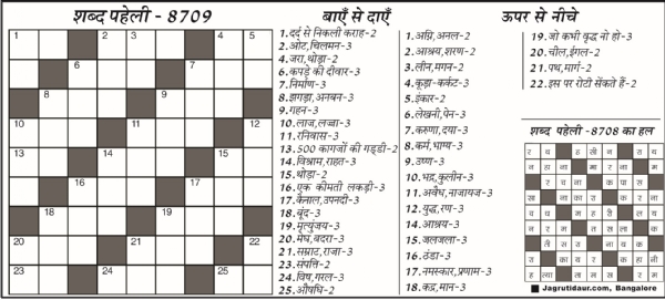 शब्द पहेली : 17 दिसंबर, 2025