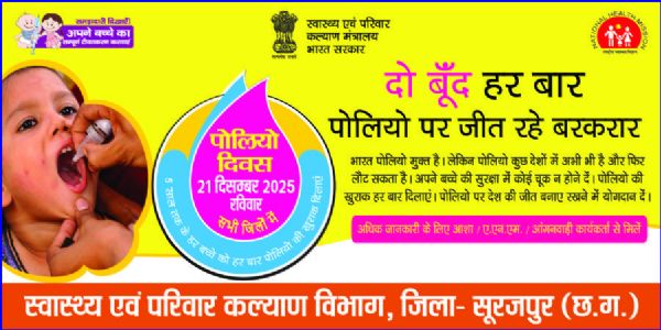 सूरजपुर एनएसएस विशेष शिविर: संबलपुर में सात दिवसीय सेवा व शिक्षा गतिविधियां शुरू