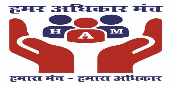 हमर अधिकार मंच की 51 सदस्यीय केंद्रीय कार्यकारिणी गठित