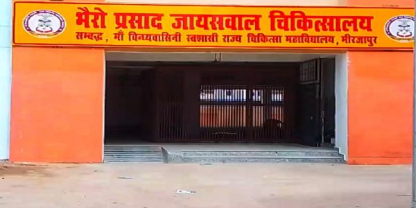अब मीरजापुर में ही मिलेगा आधुनिक नेत्र उपचार, भैरो प्रसाद नेत्र चिकित्सालय बनेगा मल्टी-स्पेशलिटी केंद्र