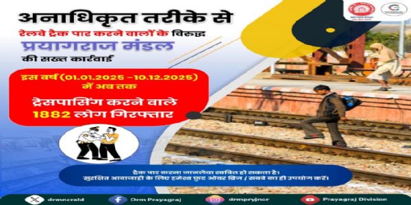 अनाधिकृत तरीके से रेलवे ट्रैक पार करने वाले अब तक 1882 गिरफ्तार