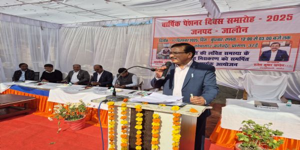 जिलाधिकारी की अध्यक्षता में भव्य रूप से मना पेंशनर दिवस
