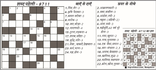 शब्द पहेली : 19 दिसंबर, 2025