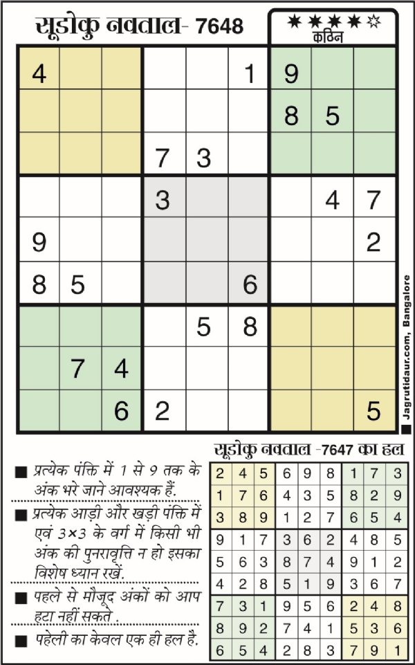 सुडोकू : 19 दिसंबर, 2025