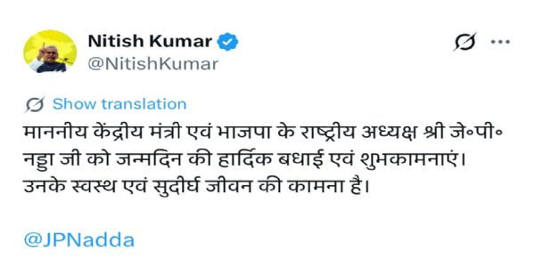 मुख्यमंत्री नीतीश ने भाजपा के राष्ट्रीय अध्यक्ष जेपी नड्डा को दी जन्मदिन की शुभकामनाएं