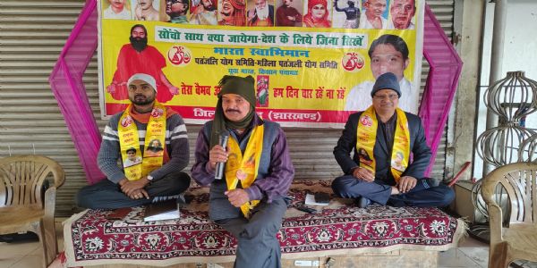 भारत स्वाभिमान पतंजलि योग समिति जिला पदाधिकारियों की बैठक संपन्न