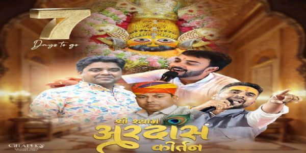 रायपुर : गायत्री नगर में 22 दिसंबर को होगा भव्य 