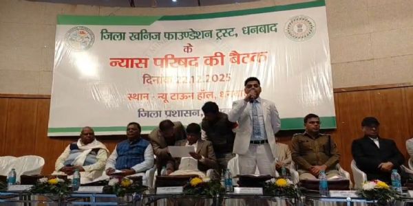 डीएमएफटी की बैठक में जनप्रतिनिधियों ने जताई नाराजगी