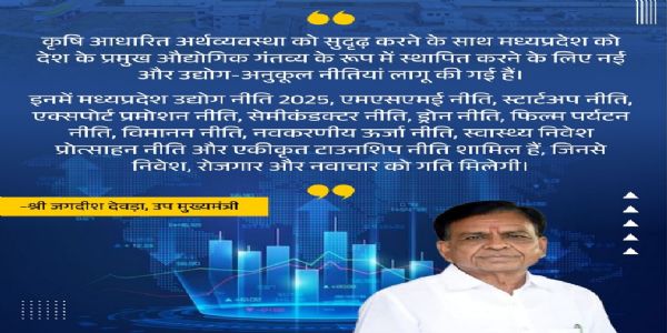 (वार्षिकी) मध्य प्रदेश का बजटीय प्रयोग; रोलिंग बजट से ‘विजन 2047’ तक आर्थिक नवाचार की नई इबारत