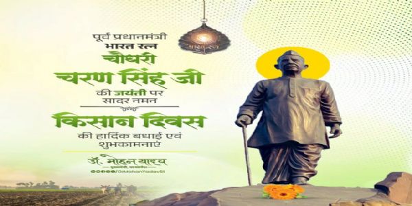 मुख्यमंत्री डॉ. यादव ने पूर्व प्रधानमंत्री चौधरी चरण सिंह की जयंती और पीवी नरसिम्हा राव की पुण्यतिथि पर श्रद्धांजलि अर्पित की