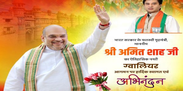 केन्द्रीय गृह मंत्री अमित शाह ग्वालियर पहुंचे, मुख्यमंत्री डॉ. यादव ने की अगवानी