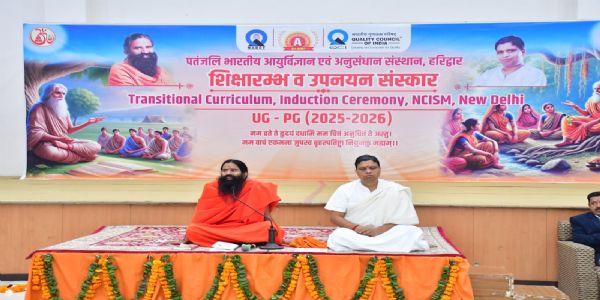 पतंजलि आयुर्वेद महाविद्यालय में नवप्रवेशी विद्यार्थियों का शिक्षारंभ व उपनयन संस्कार