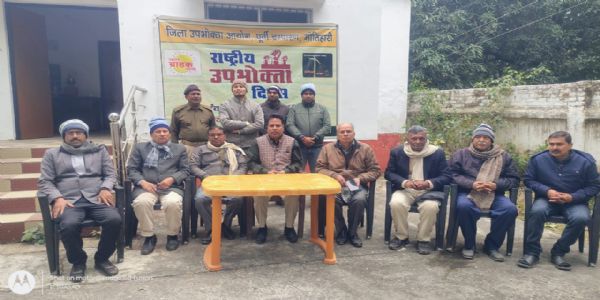 राष्ट्रीय उपभोक्ता दिवस पर संगोष्ठी का आयोजन, डिजिटल व चिकित्सीय विवादों पर चर्चा