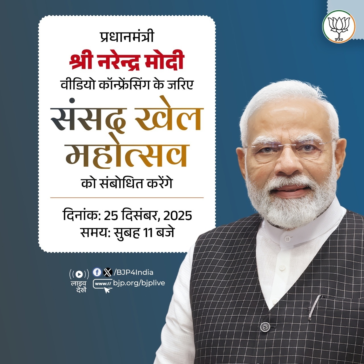 भाजपा ने एक्स हैंडल में प्रधानमंत्री नरेन्द्र मोदी के आज के दोनों कार्यक्रम की सचित्र सूचना साझा की है। भाजपा ने एक्स हैंडल में प्रधानमंत्री नरेन्द्र मोदी के आज के दोनों कार्यक्रम की सचित्र सूचना साझा की है।