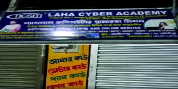 स्थानीय साइबर सेंटर में अवैध आधार कार्ड बनाने का मामला