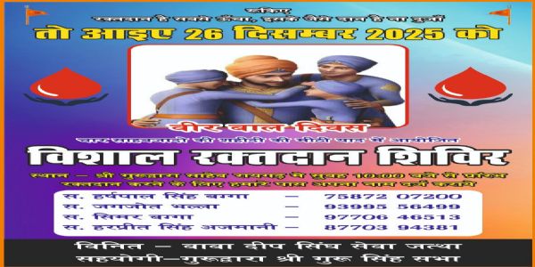 रायगढ़ : वार्षिक रक्तदान शिविर का आयोजन 26 को