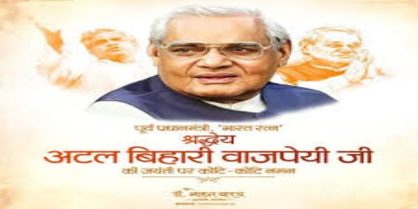 मुख्यमंत्री डॉ. यादव ने पूर्व प्रधानमंत्री अटल बिहारी वाजपेयी और पंडित मदन मोहन मालवीय को जयंती पर किया नमन