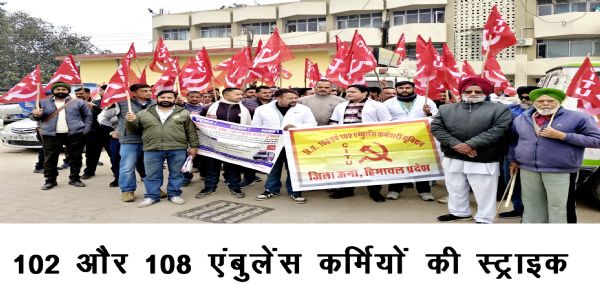 108 कर्मियों की हड़ताल, ऊना में रौष सरकार से मांग