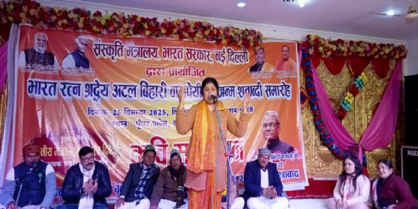 बहुत मुश्किल है कि कोई.... कविता पाठ कर कवियों ने अटल जी के व्यक्तित्व को सराहा