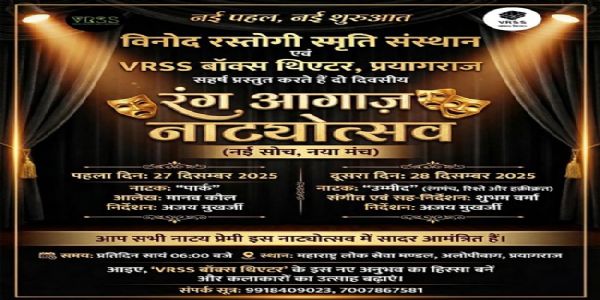 विनोद रस्तोगी स्मृति संस्थान का दो दिवसीय ’रंग आगाज नाट्योत्सव’ 27 से