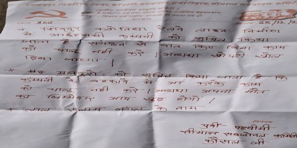 उग्रवादी संगठन ने रेलवे पुल निर्माण स्थल में छोड़ा पर्चा