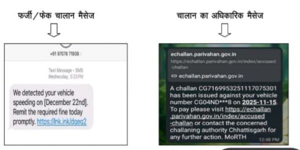 सूरजपुर : छत्तीसगढ़ में आरटीओ ई-चालान स्कैम, ऑफिशियल वेबसाईट से ही करें भुगतान
