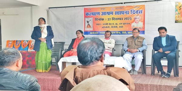 रांची में मनाया गया वनवासी कल्याण आश्रम का स्थापना दिवस